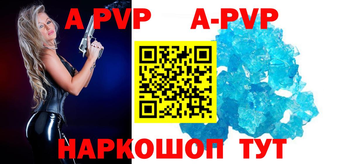 купить наркоту  Вход с VPN  Курган  Alfa_PVP  APVP Соль  Alpha-PVP СК  А ПВП Crystall 