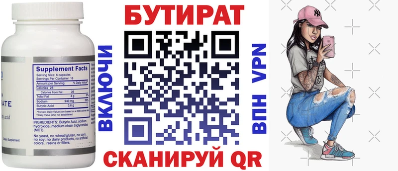 БУТИРАТ бутандиол Курган