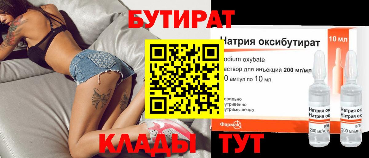 БУТИРАТ BDO  Вход с VPN  Курган 