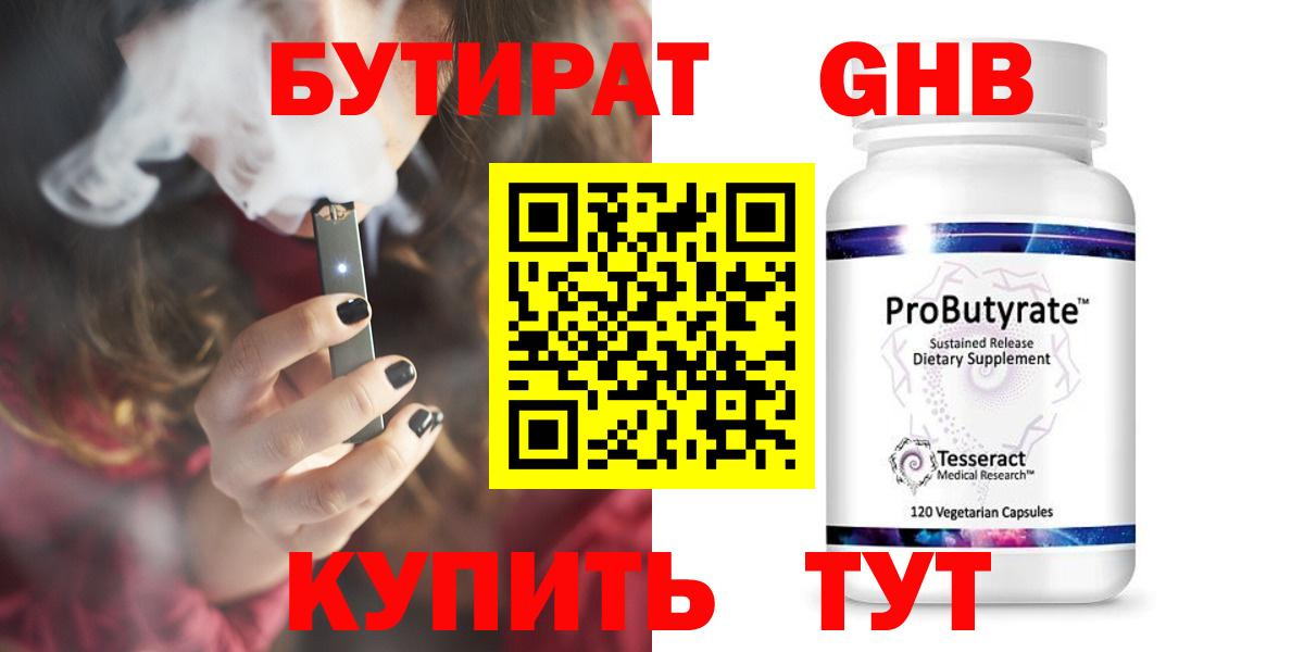 Бутират оксана Курган