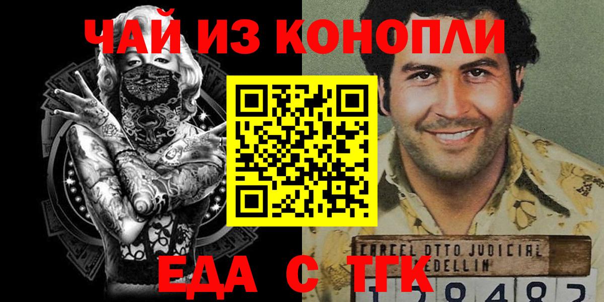 Печенье с ТГК марихуана  Вход с VPN  Курган 