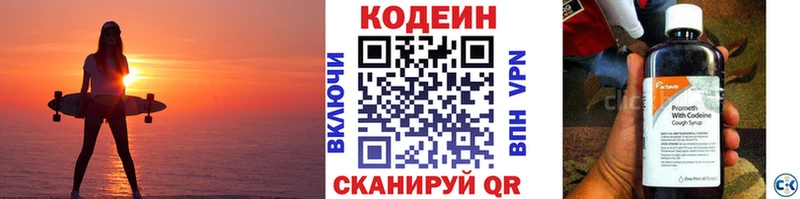 Кодеин напиток Lean (лин)  купить   Курган 