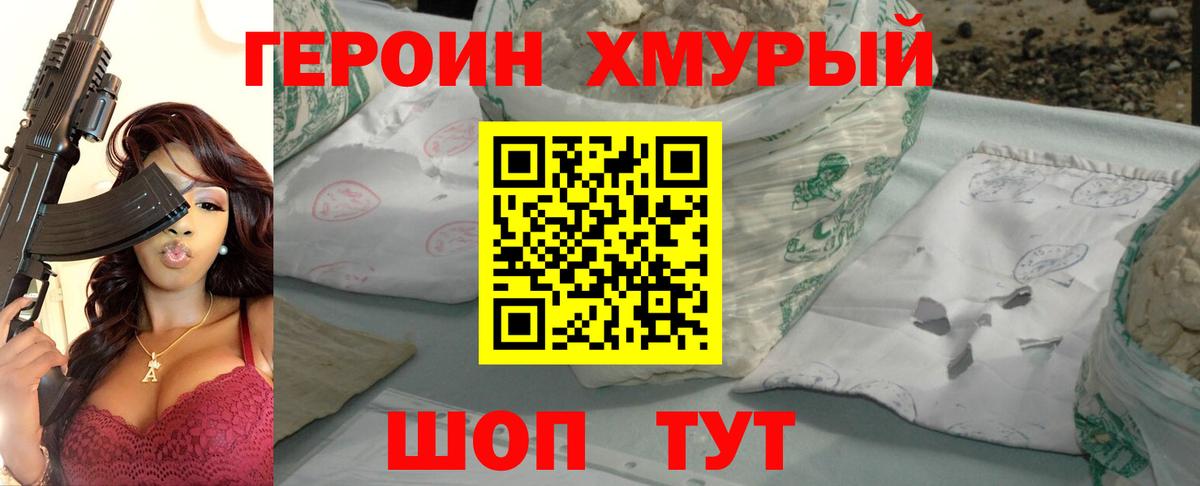 ГЕРОИН белый  Героин  Курган  Вход с VPN 