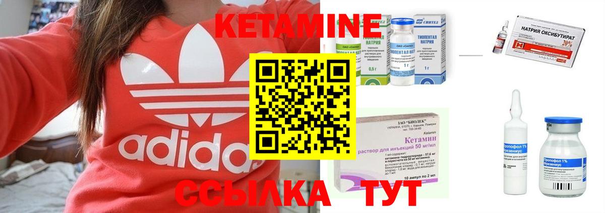 КЕТАМИН ketamine  Вход с VPN  Курган 